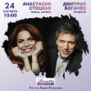 Дмитрий Богачев и Анастасия Стоцкая - Эфир от 24.09.2019