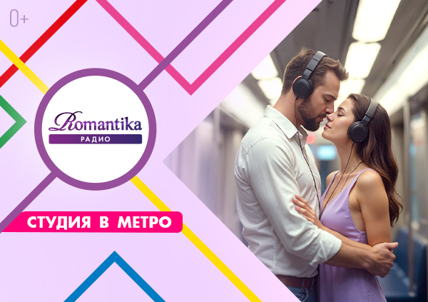 - Радио Romantika - Радио Romantika